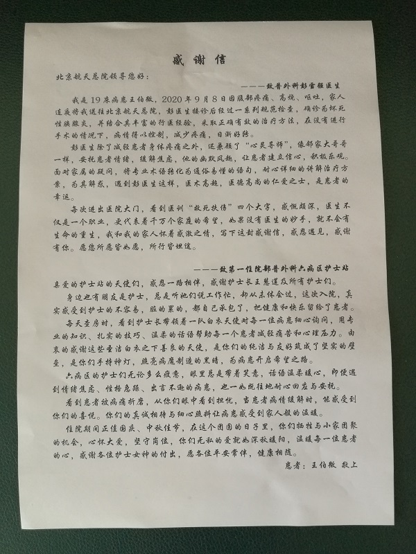 航天,患者心聲.jpg 航天,患者心聲.jpg