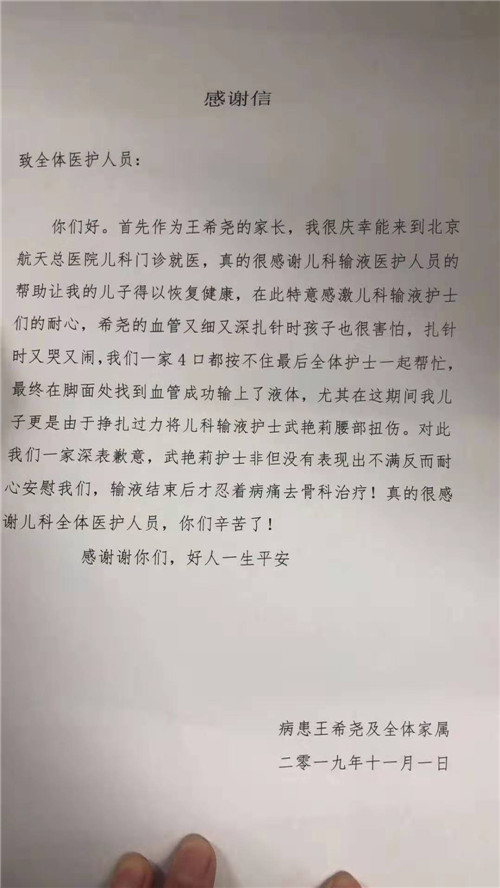 兒科(ke)-感謝(xiè)信(xin).jpg