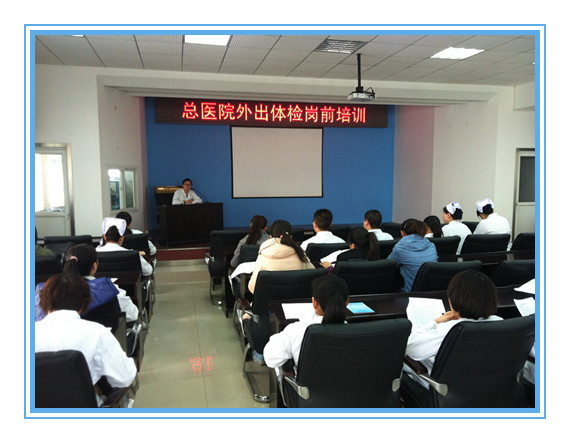 外出體(ti)檢(jian)培訓_副本(ben).jpg